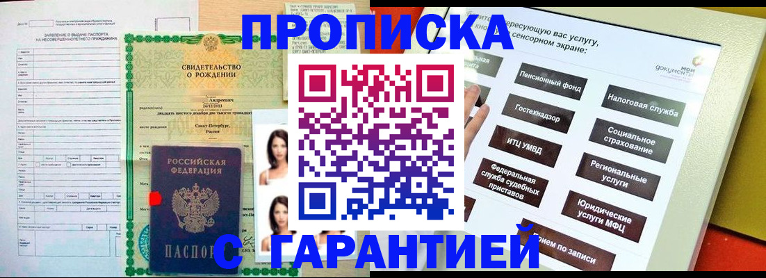 прописка гарантия в Касимове