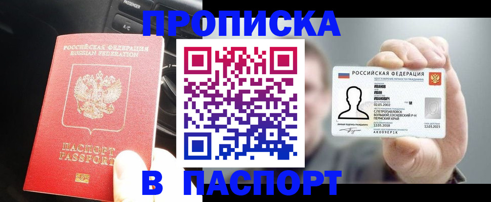 прописка законно в Касимове