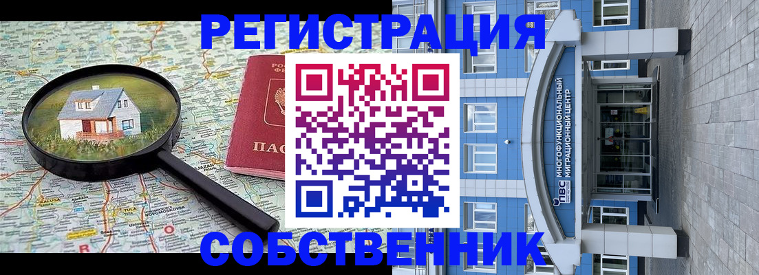 прописка в Касимове